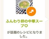 ふんわり卵の中華スープ♡作り方6写真