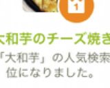 大和芋のチーズ焼き作り方5写真