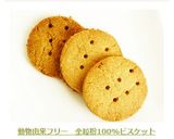 動物由来フリー　全粒粉100%ビスケット作り方7写真