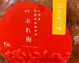 うめたこ作り方14写真