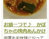 お鍋一つで♪　かぼちゃの挽肉あんかけ作り方15写真