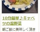 10分簡単♪キャベツの温野菜作り方10写真