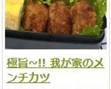 極旨~!! 我が家のメンチカツ作り方11写真