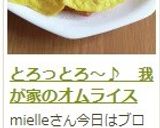 とろっとろ～♪　我が家のオムライス作り方25写真