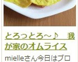 とろっとろ～♪　我が家のオムライス作り方25写真