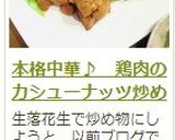 本格中華♪　鶏肉のカシューナッツ炒め作り方15写真