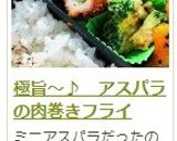極旨~♪ アスパラの肉巻きフライ作り方9写真