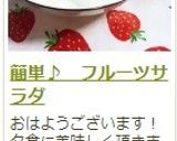 簡単♪　フルーツサラダ作り方11写真
