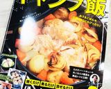 キャンプ 簡単チーズタッカルビ 餅旨い作り方11写真