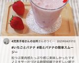 なんちゃって♫苺とバナナのスムージー〜♡作り方11写真