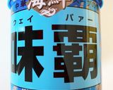 ゆかりのイブクロ　　ちゃんぽん　海鮮味覇作り方14写真