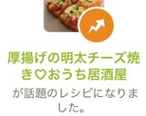 厚揚げの明太チーズ焼き♡おうち居酒屋作り方8写真