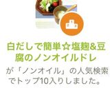 白だしで簡単☆塩麹&豆腐のノンオイルドレ作り方1写真