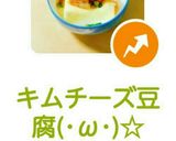 キムチーズ豆腐(･ω･)☆作り方5写真