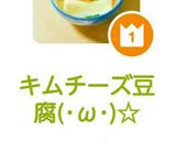 キムチーズ豆腐(･ω･)☆作り方6写真