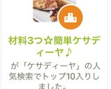 材料3つ☆簡単ケサディーヤ♪作り方9写真