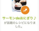 サーモンdeおにぎり♪作り方6写真