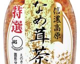 マグロとアボカド、山芋のなめ茸ユッケ作り方1写真