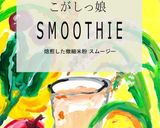 お餅スムージー（チンゲン菜バナナぶどう）作り方6写真