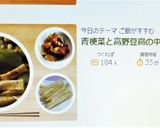 青梗菜と高野豆腐の中華炒め作り方12写真