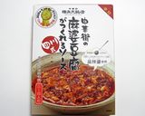 四川式麻婆豆腐(行者にんにく入り)作り方1写真