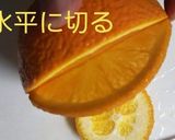 作ってみたいオレンジバスケットや器作り方1写真