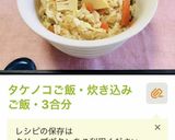 たけのこ尽くしご飯・春の夜ご飯おかず作り方8写真