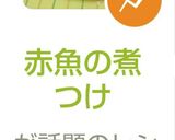 ☆赤魚の煮つけ☆作り方4写真