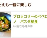 ブロッコリーのペペロンチーノ　パスタ昼食作り方12写真