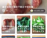 簡単豆知識☆オクラの楽々下拵え方法作り方5写真