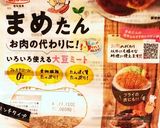 大豆衣でメカジキのカレー味ザクザクフライ作り方1写真