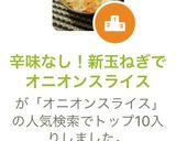 辛味なし！新玉ねぎでオニオンスライス作り方7写真