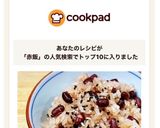 世界で一番美味しいお赤飯♡炊飯器　お祝事作り方21写真