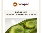 焼きそら豆 オーブントースターで簡単♪作り方11写真