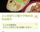 こどもの日のこいのぼりご飯♡作り方13写真