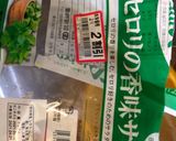 セロリのクセがすごいスープ作り方1写真