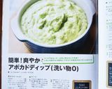 簡単！爽やかアボカドディップ(洗い物０)作り方10写真