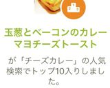 玉葱とベーコンのカレーマヨチーズトースト作り方4写真