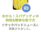 水から！スパゲッティの時短&簡単な茹で方作り方1写真