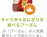 キャラ弁＊おにぎりを食べるプーさん作り方15写真