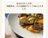 *さばと新玉ねぎのの黒酢炒め*作り方5写真