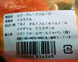 【簡単】ルビーグレープフルーツの剥き方作り方1写真
