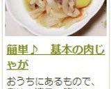 簡単♪　基本の肉じゃが作り方17写真