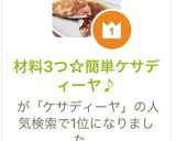 材料3つ☆簡単ケサディーヤ♪作り方10写真