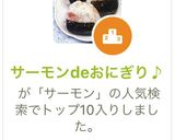サーモンdeおにぎり♪作り方7写真
