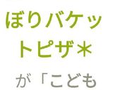 ✨こどもの日*こいのぼりバケットピザ*作り方21写真