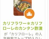 カリフラワー＊カリフローレのカンタン酢漬作り方5写真