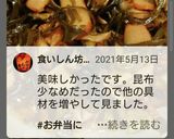 切り昆布薩摩揚げ☆クーブイリチーヘルシー作り方9写真