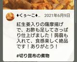 切り昆布薩摩揚げ☆クーブイリチーヘルシー作り方10写真