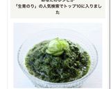 香りが美味しい【生青のりの酢の物】作り方3写真